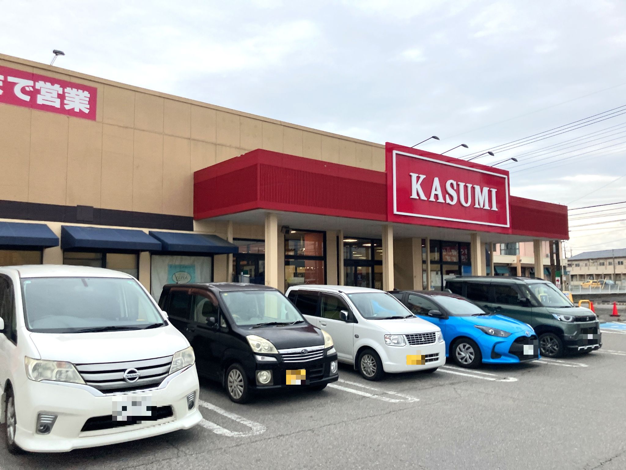 カスミ大泉店